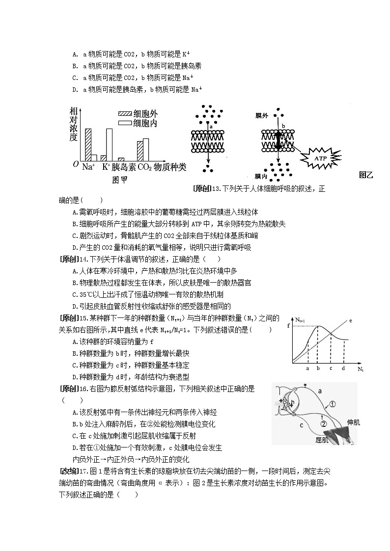 高中生物浙江省杭州市2019届高考生物命题比赛试题17第3页