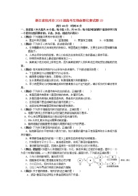 高中生物浙江省杭州市2019届高考生物命题比赛试题19