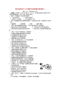 高中生物浙江省杭州市2019届高考生物命题比赛试题21