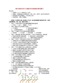 高中生物浙江省杭州市2019届高考生物命题比赛试题22