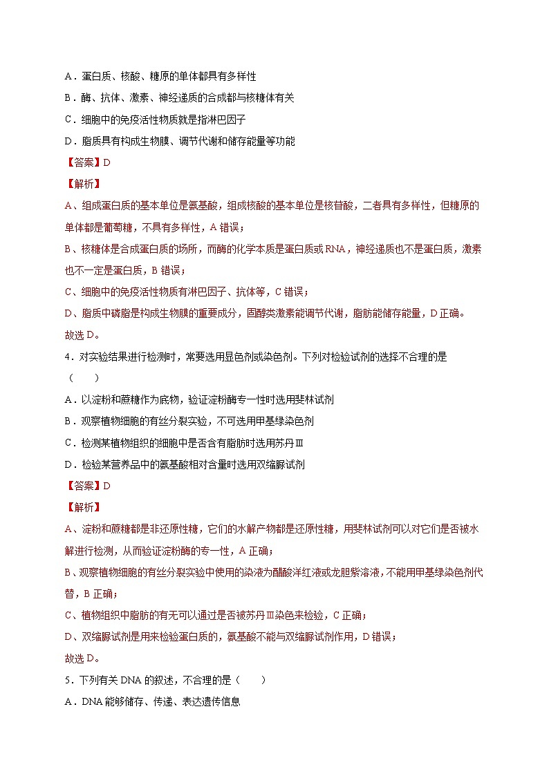 高中生物专练01 分子与细胞考点分类50题-2020年高考生物总复习考点必杀800题（有答案）02