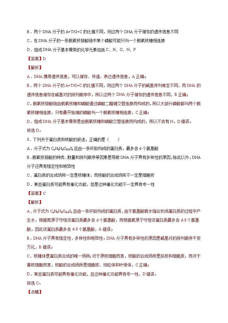 高中生物专练01 分子与细胞考点分类50题-2020年高考生物总复习考点必杀800题（有答案）03