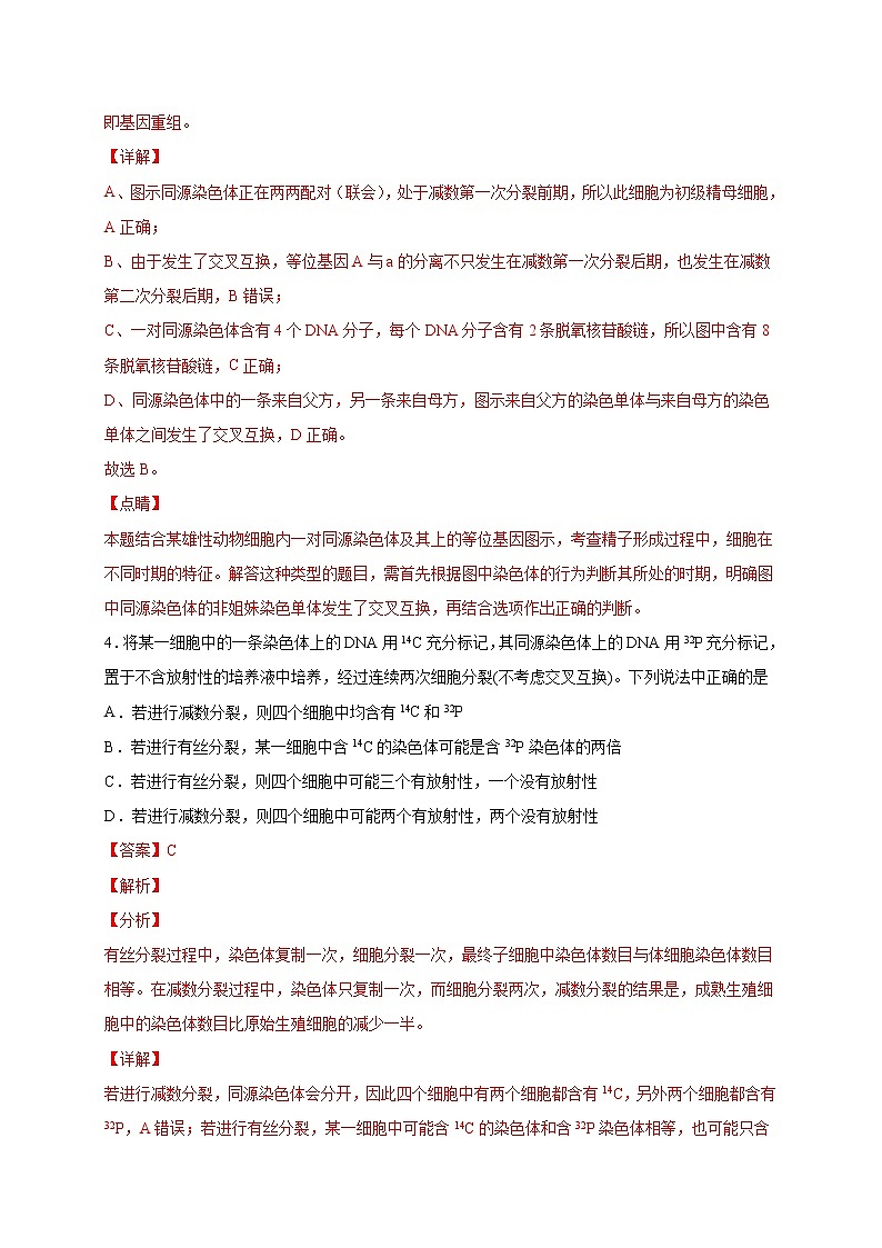 高中生物专练02 遗传与进化考点分类50题-2020年高考生物总复习考点必杀800题（有答案）03