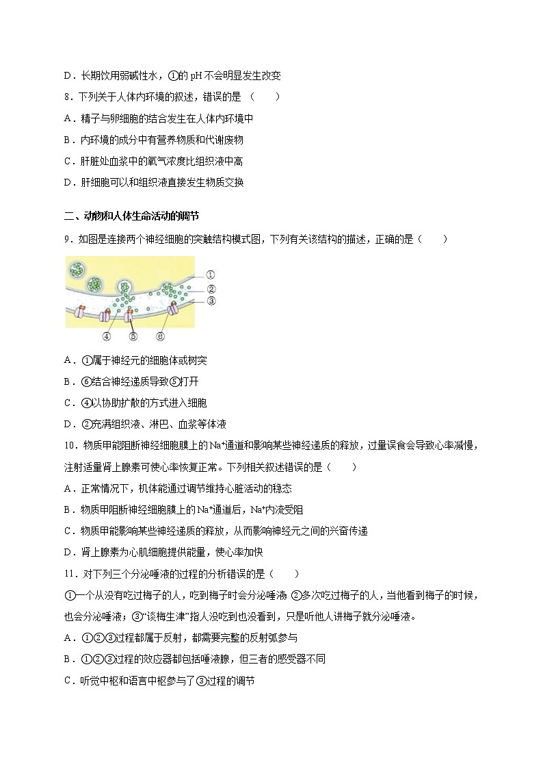 高中生物专练03 内环境和生物体生命活动调节考点分类50题-2020年高考生物总复习考点必杀800题（无答案）03