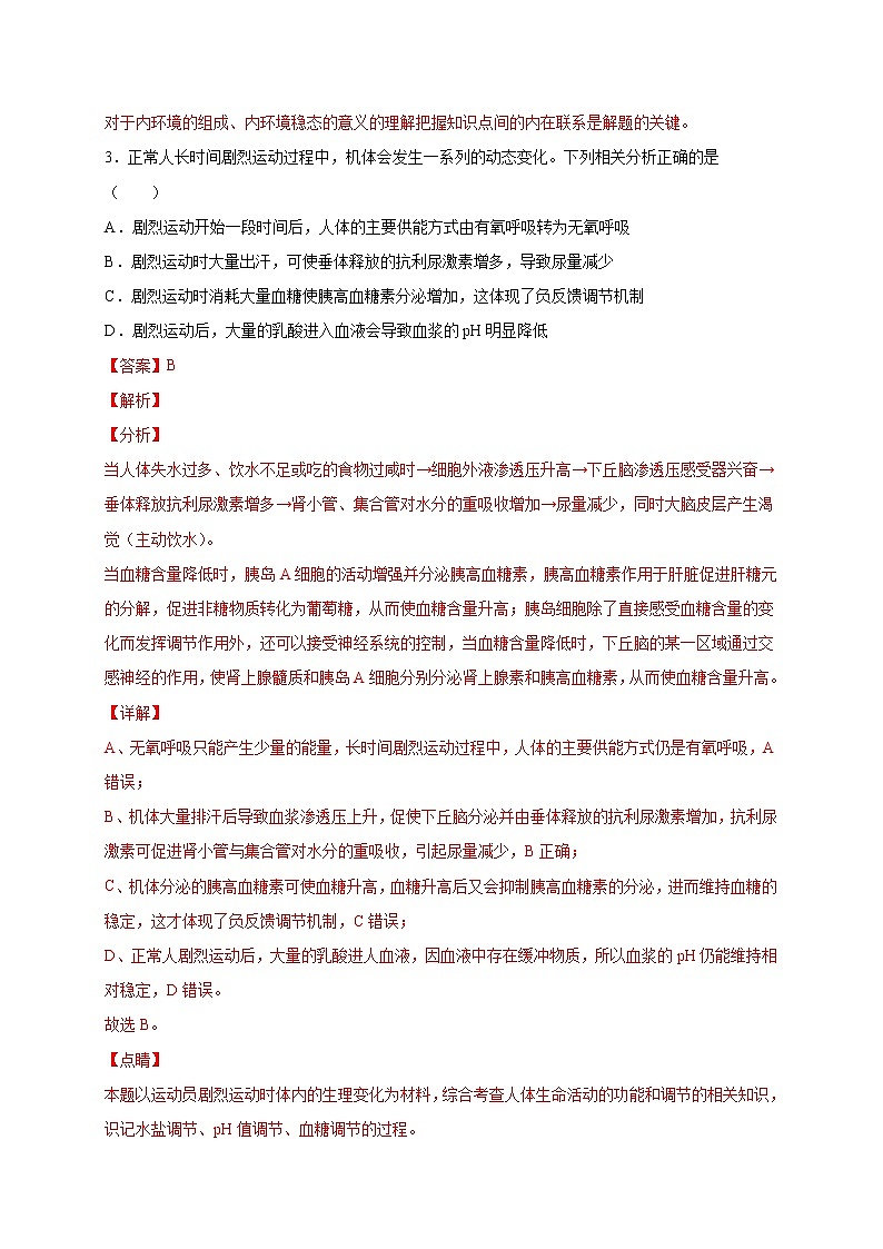 高中生物专练03 内环境和生物体生命活动调节考点分类50题-2020年高考生物总复习考点必杀800题（有答案）02