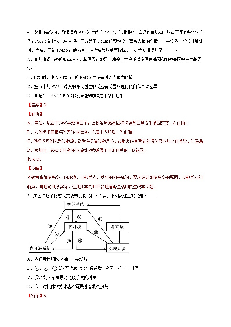 高中生物专练03 内环境和生物体生命活动调节考点分类50题-2020年高考生物总复习考点必杀800题（有答案）03