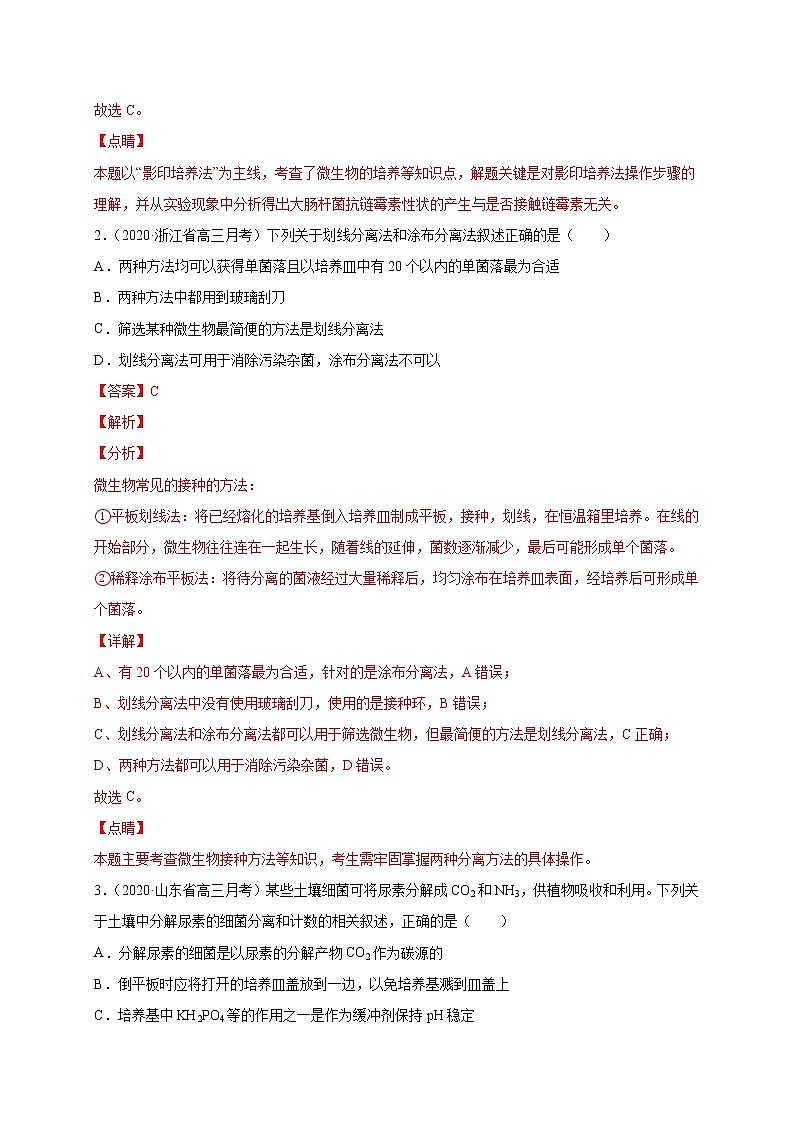 高中生物专练05 生物技术实践考点分类50题-2020年高考生物总复习考点必杀800题（有答案）02