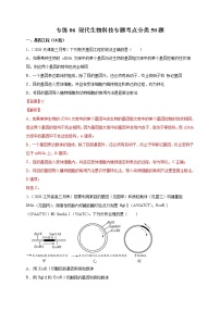 高中生物专练06 现代生物科技专题考点分类50题-2020年高考生物总复习考点必杀800题（有答案）