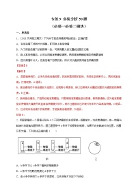 高中生物专练09 实验分析50题-2020年高考生物总复习考点必杀800题（有答案）