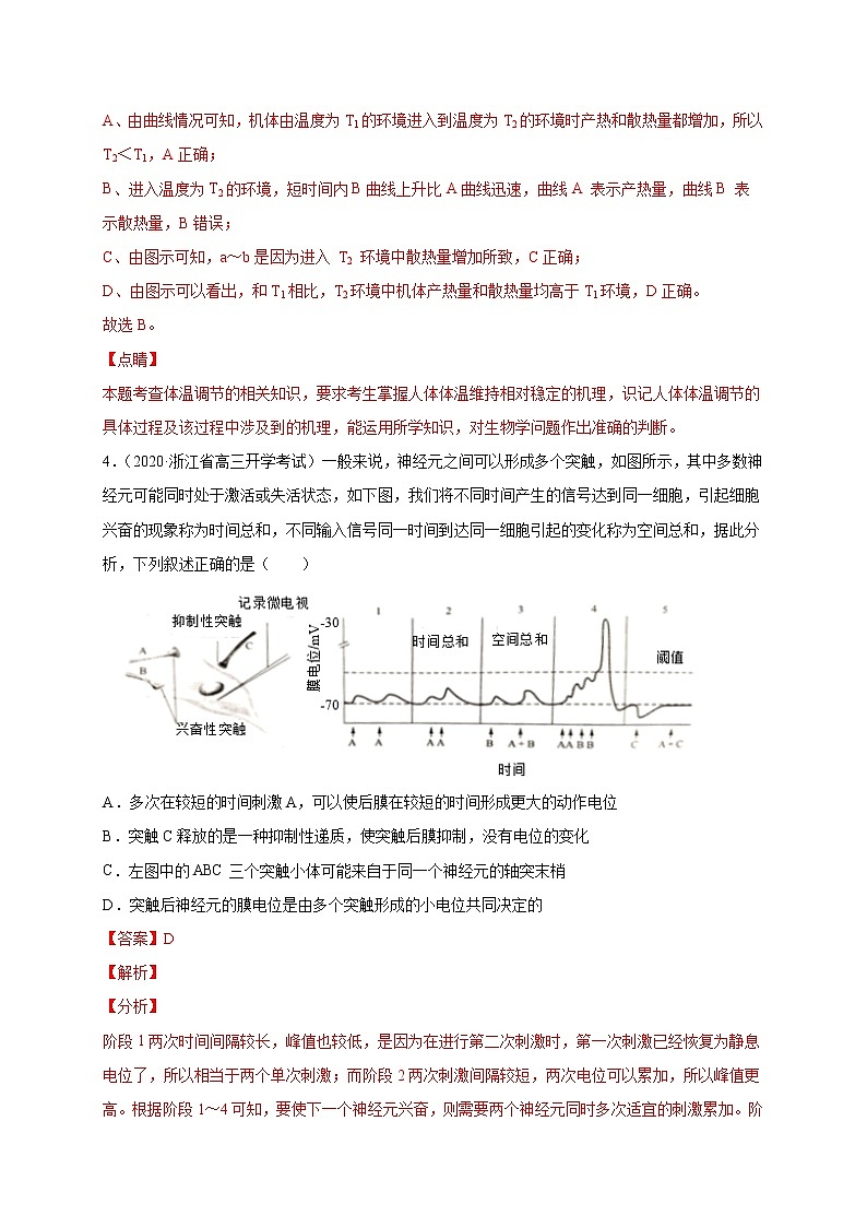 高中生物专练10 实验分析50题-2020年高考生物总复习考点必杀800题（有答案）03