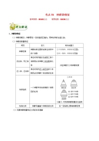 高中生物考点58 种群的特征-备战2022年高考生物考点一遍过