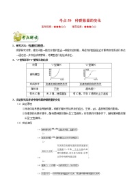 高中生物考点59 种群数量的变化-备战2022年高考生物考点一遍过