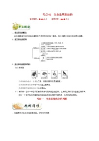 高中生物考点62 生态系统的结构-备战2022年高考生物考点一遍过