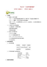 高中生物考点67 生态环境的保护-备战2022年高考生物考点一遍过