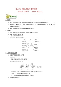 高中生物考点71 微生物的培养和应用-备战2022年高考生物考点一遍过