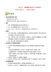 高中生物考点72 果胶酶在果汁生产中的作用-备战2022年高考生物考点一遍过