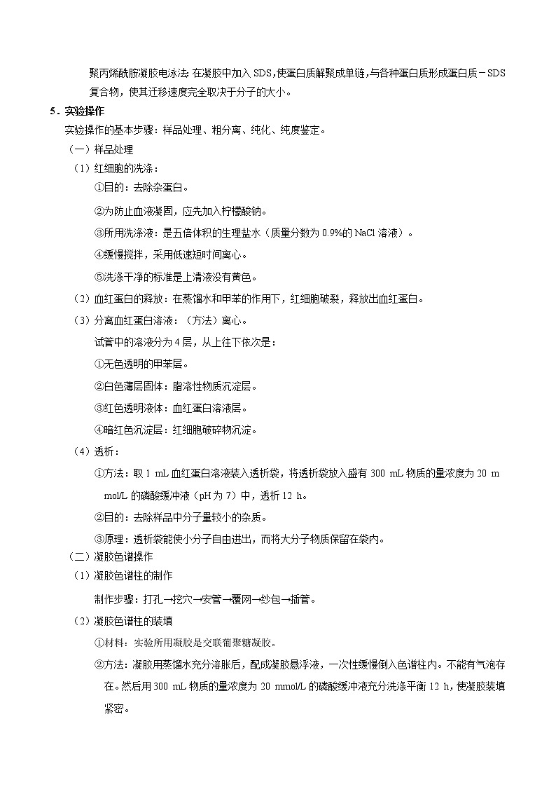 高中生物考点75 蛋白质的提取与分离-备战2022年高考生物考点一遍过第2页