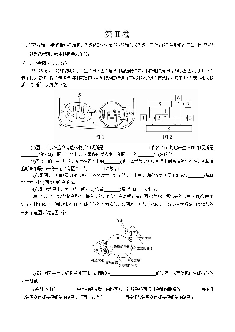 高中生物模拟卷01-【战高考】2021年高考理科综合生物全真模拟卷（无答案）第3页