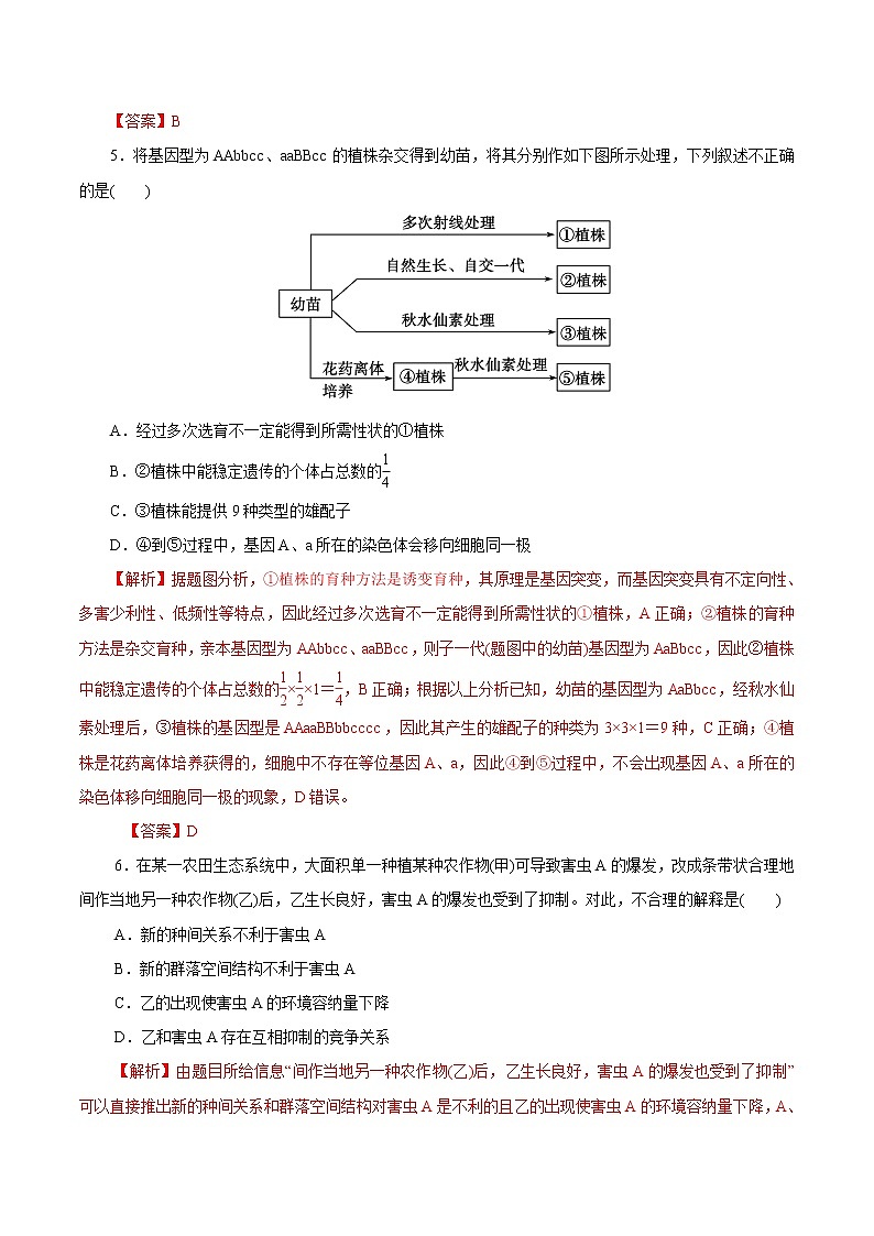 高中生物模拟卷01-【战高考】2021年高考理科综合生物全真模拟卷（有答案）第3页