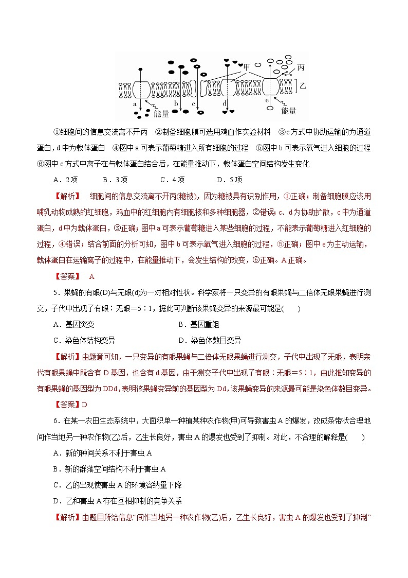 高中生物模拟卷02-【战高考】2021年高考理科综合生物全真模拟卷（有答案）第3页