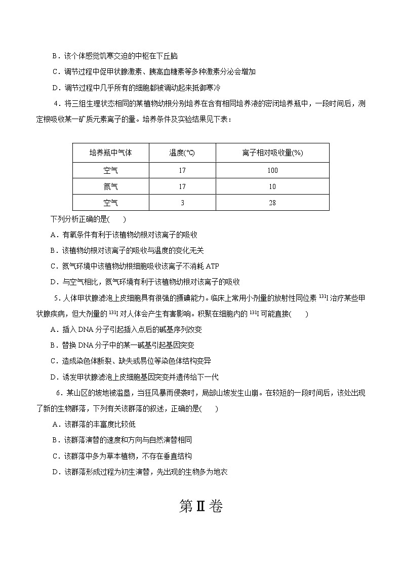 高中生物模拟卷03-【战高考】2021年高考理科综合生物全真模拟卷（无答案）第2页