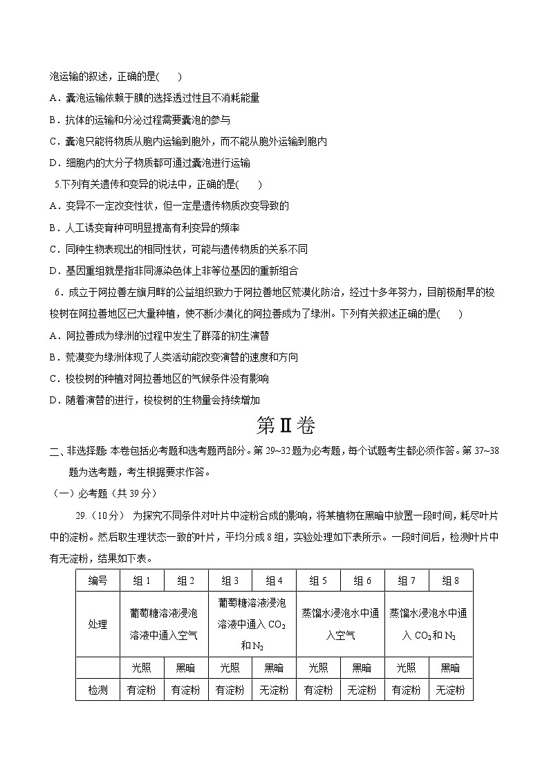 高中生物模拟卷05-【战高考】2021年高考理科综合生物全真模拟卷（无答案）第2页