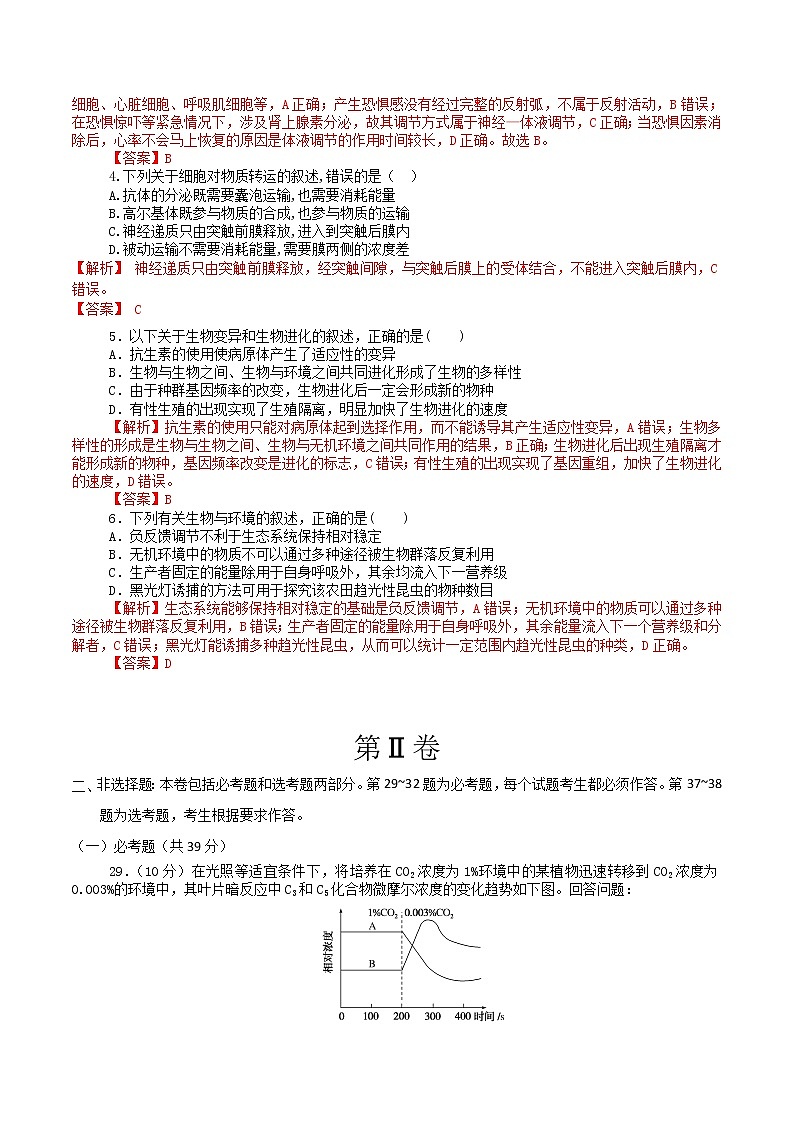 高中生物模拟卷06-【战高考】2021年高考理科综合生物全真模拟卷（有答案）第2页