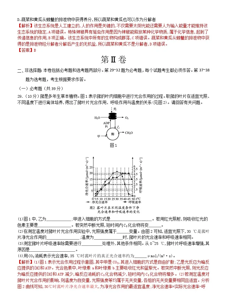 高中生物模拟卷07 战高考 21年高考理科综合生物全真模拟卷 有答案 教习网 试卷下载