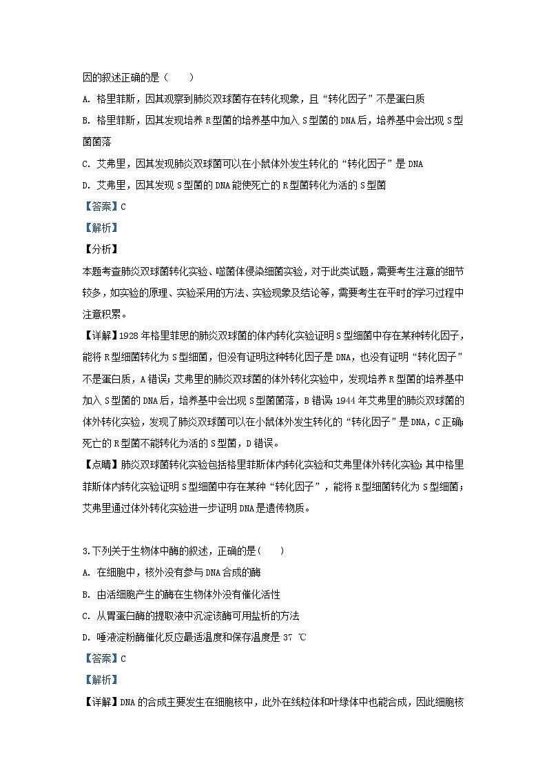 高中生物宁夏回族自治区银川市六盘山高级中学2019届高三生物下学期二模试卷（含解析）02