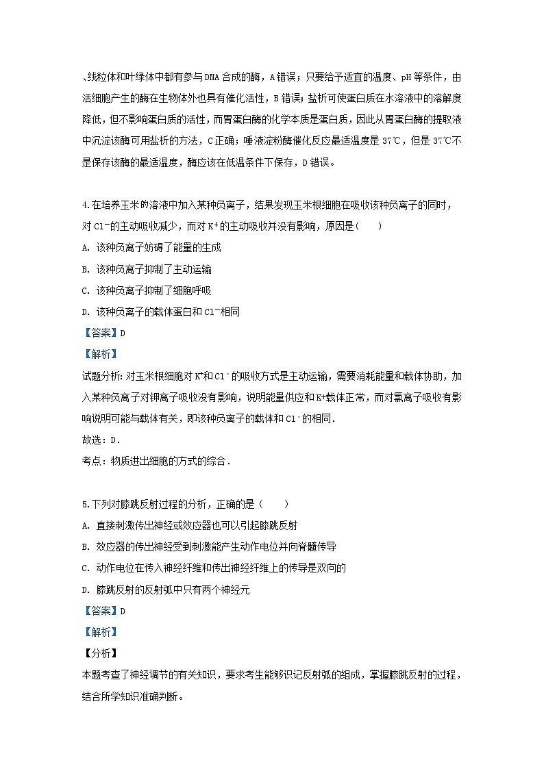 高中生物宁夏回族自治区银川市六盘山高级中学2019届高三生物下学期二模试卷（含解析）03