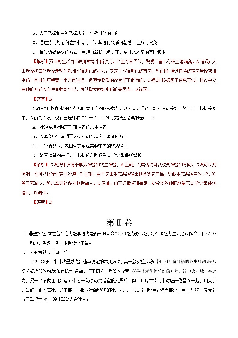 高中生物模拟卷04-【战高考】2021年高考理科综合生物全真模拟卷（有答案）第3页