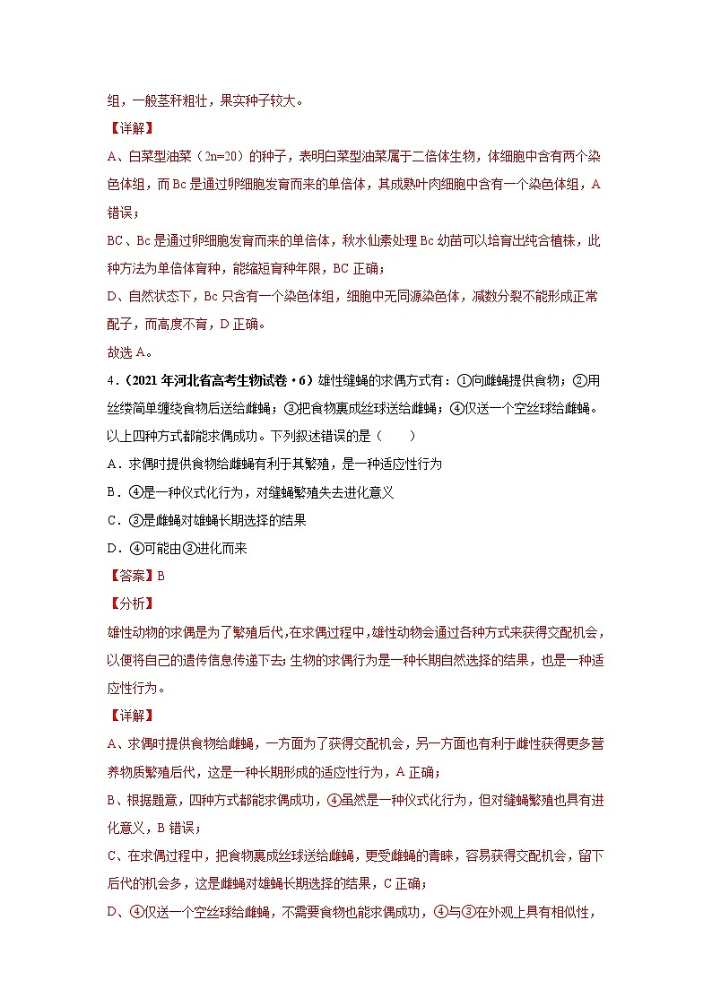 高中生物考点精讲10 生物的变异与进化（作业）第3页
