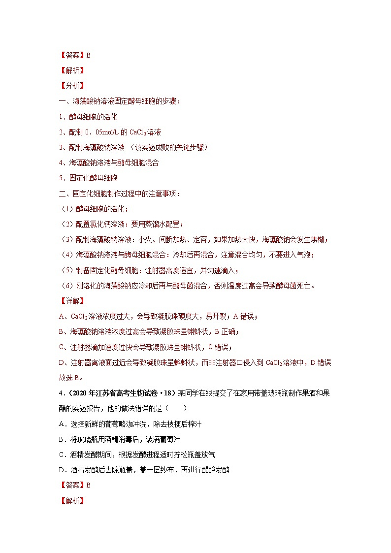 高中生物考点精讲14 发酵工程（作业）第3页