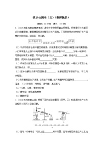 高中生物模块检测卷（五）