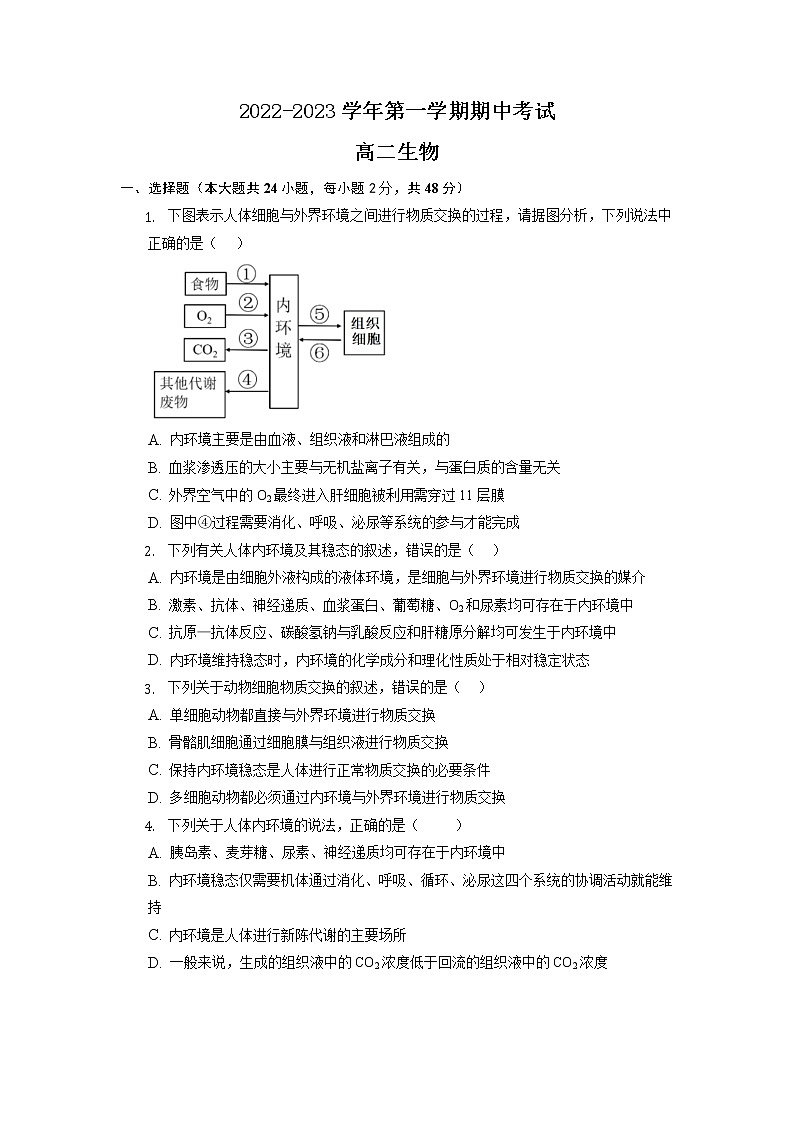 安徽省滁州市定远县炉桥中学2022-2023学年高二上学期期中考试生物试题01