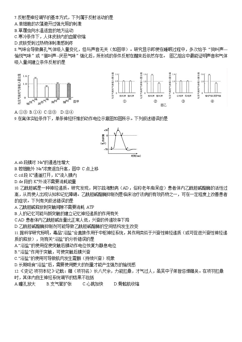 贵州省“三新”改革联盟校联考2022-2023学年高二上学期期中生物试卷（五）02