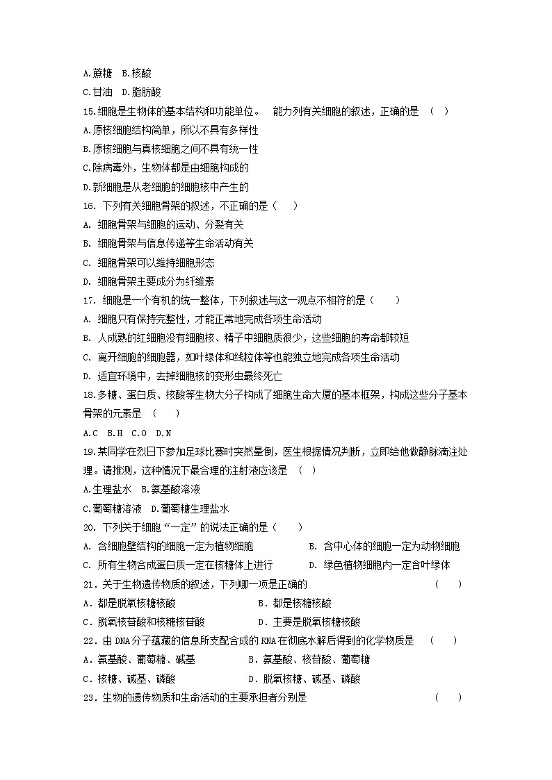 贵州省贵阳市花溪第六中学2022-2023学年高一上学期期中生物试卷第3页