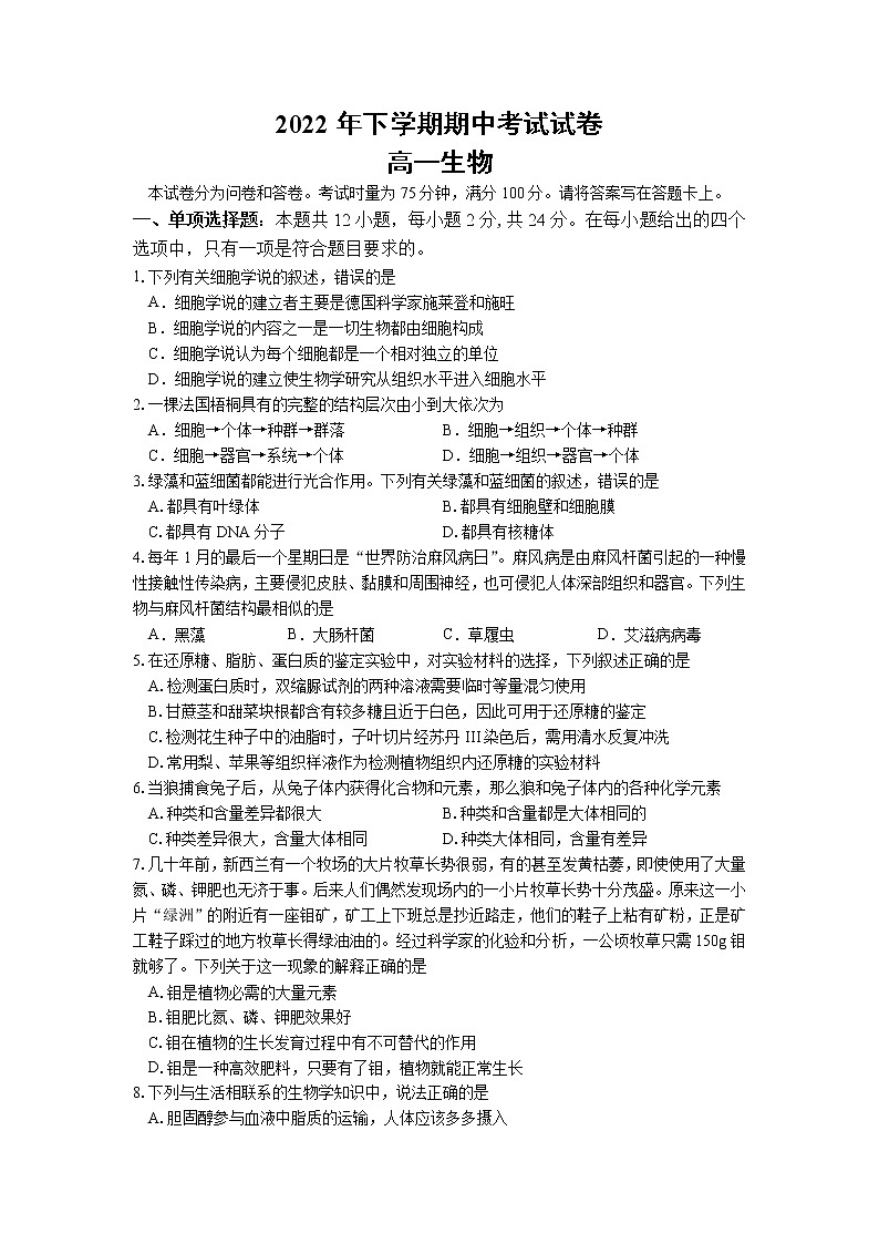 湖南省邵阳市武冈市2022-2023学年高一上学期期中考试生物试题01