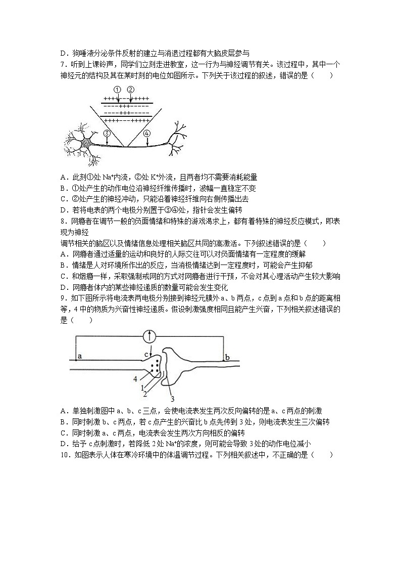 山东省济南市历城二中2022-2023学年高二上学期期中生物试题第2页