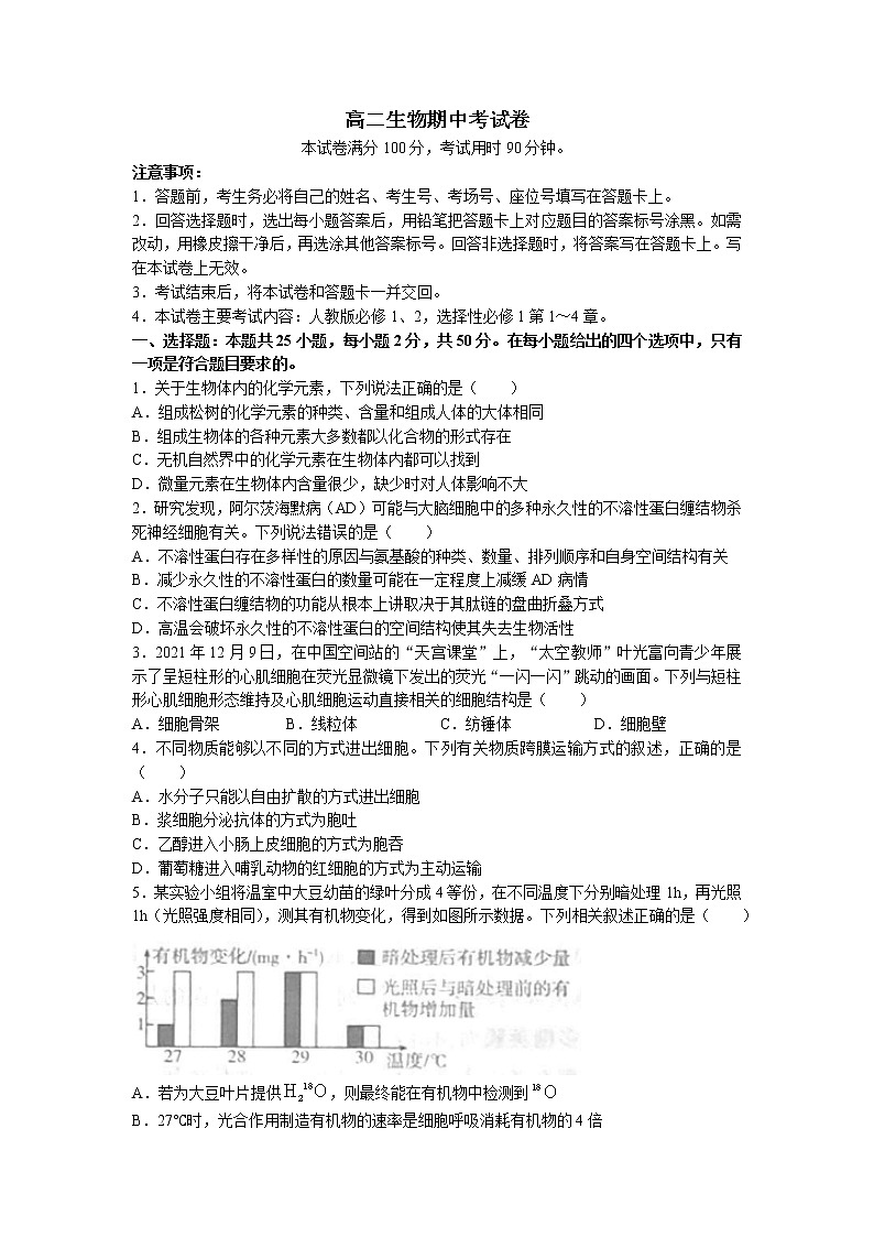 云南省名校联盟2022-2023学年高二上学期期中生物试题第1页