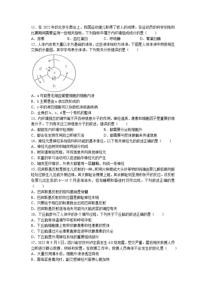 云南省名校联盟2022-2023学年高二上学期期中生物试题第3页