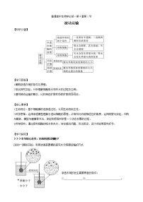 高中生物人教版 (2019)必修1《分子与细胞》第4章 细胞的物质输入和输出第1节 被动运输学案