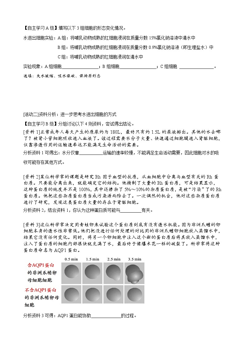 6被动运输导学案第2页