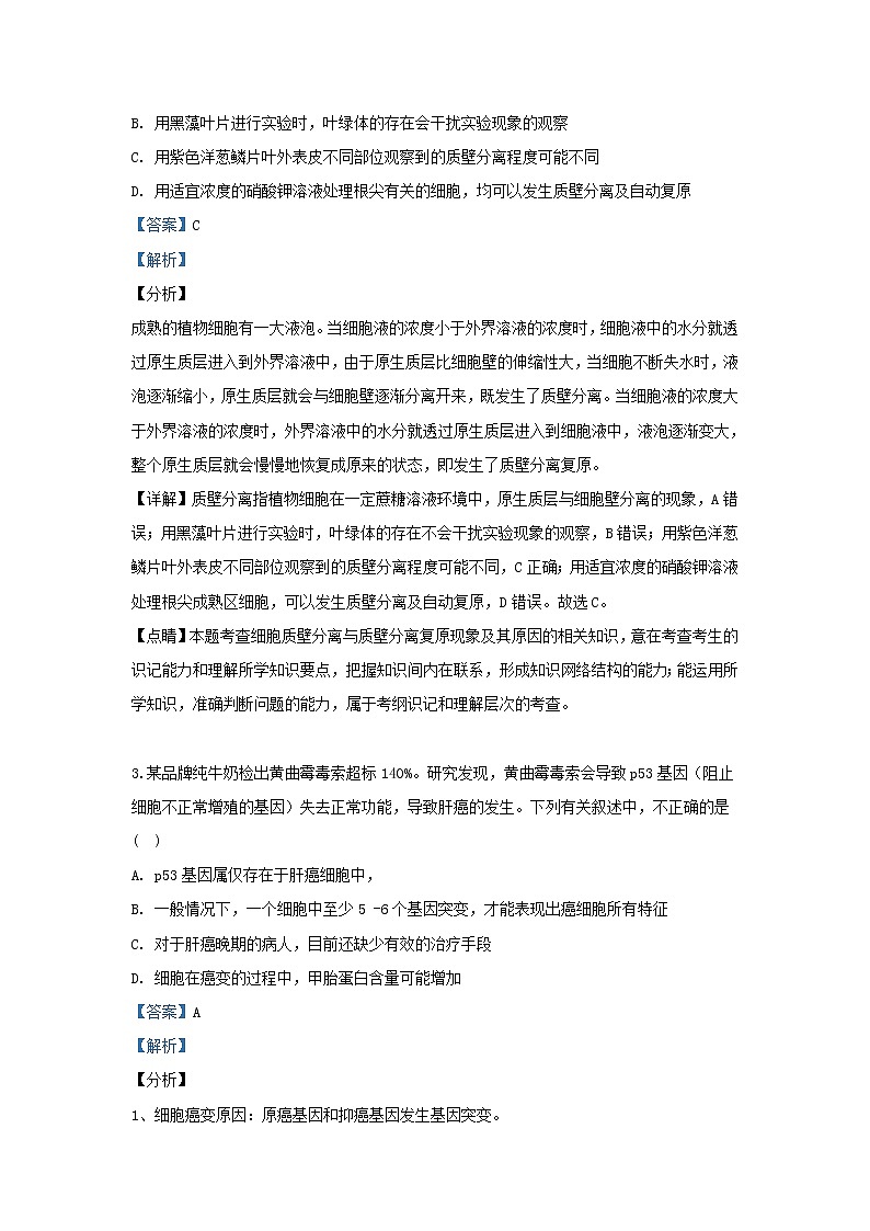 高中生物陕西省榆林市2019届高三生物下学期模拟第三次测试试卷（含解析）第2页