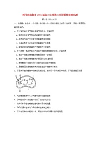 高中生物四川省成都市2019届高三生物第三次诊断性检测试题