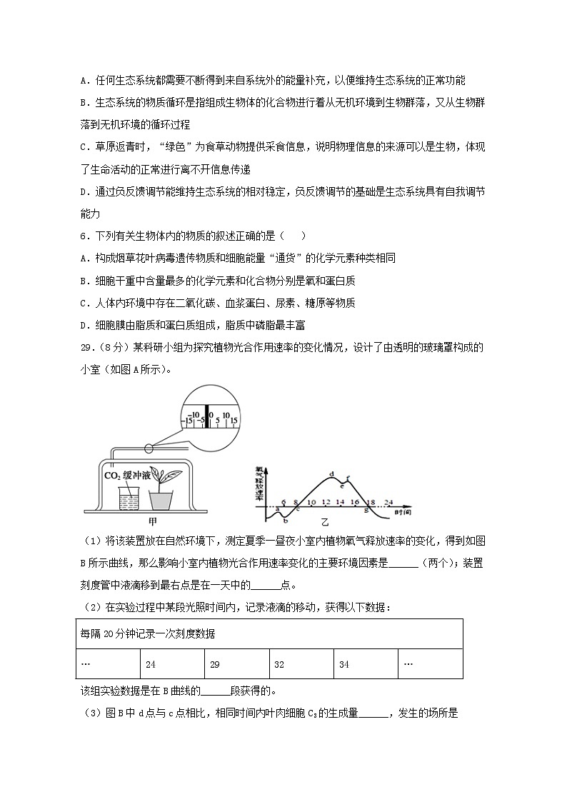 高中生物四川省泸县第二中学2019届高考生物适应性考试试题02