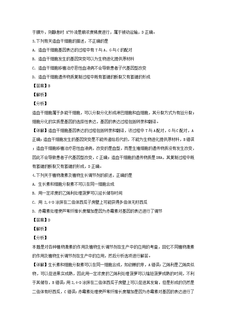 高中生物四川省泸州市2019届高三生物下学期第二次教学质量诊断性试题（含解析）02