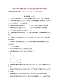 高中生物四川省宜宾市第四中学2019届高考生物适应性考试试题