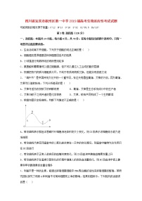 高中生物四川省宜宾市叙州区第一中学2019届高考生物适应性考试试题