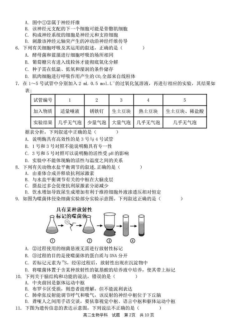 北斗联盟2022学年第一学期期中联考生物试题第2页
